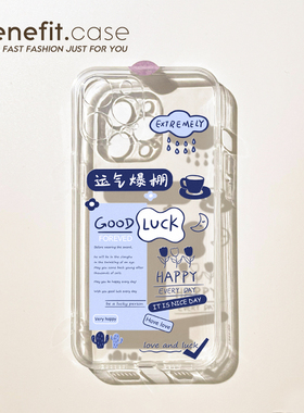 benefit简约ins风个性标签17pro16适用15苹果13手机壳iphone14promax新款12套11小众xsmax透明xr全包8plus防