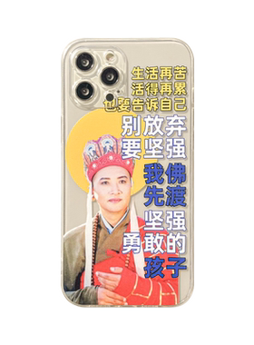 benefit个性恶搞个性手机壳