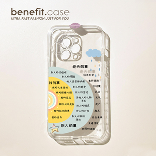 benefit创意文字人生掌控力17适用于iphone16promax苹果15PRO手机壳13新款 14套12创意11透明xsmax硅胶xr防摔