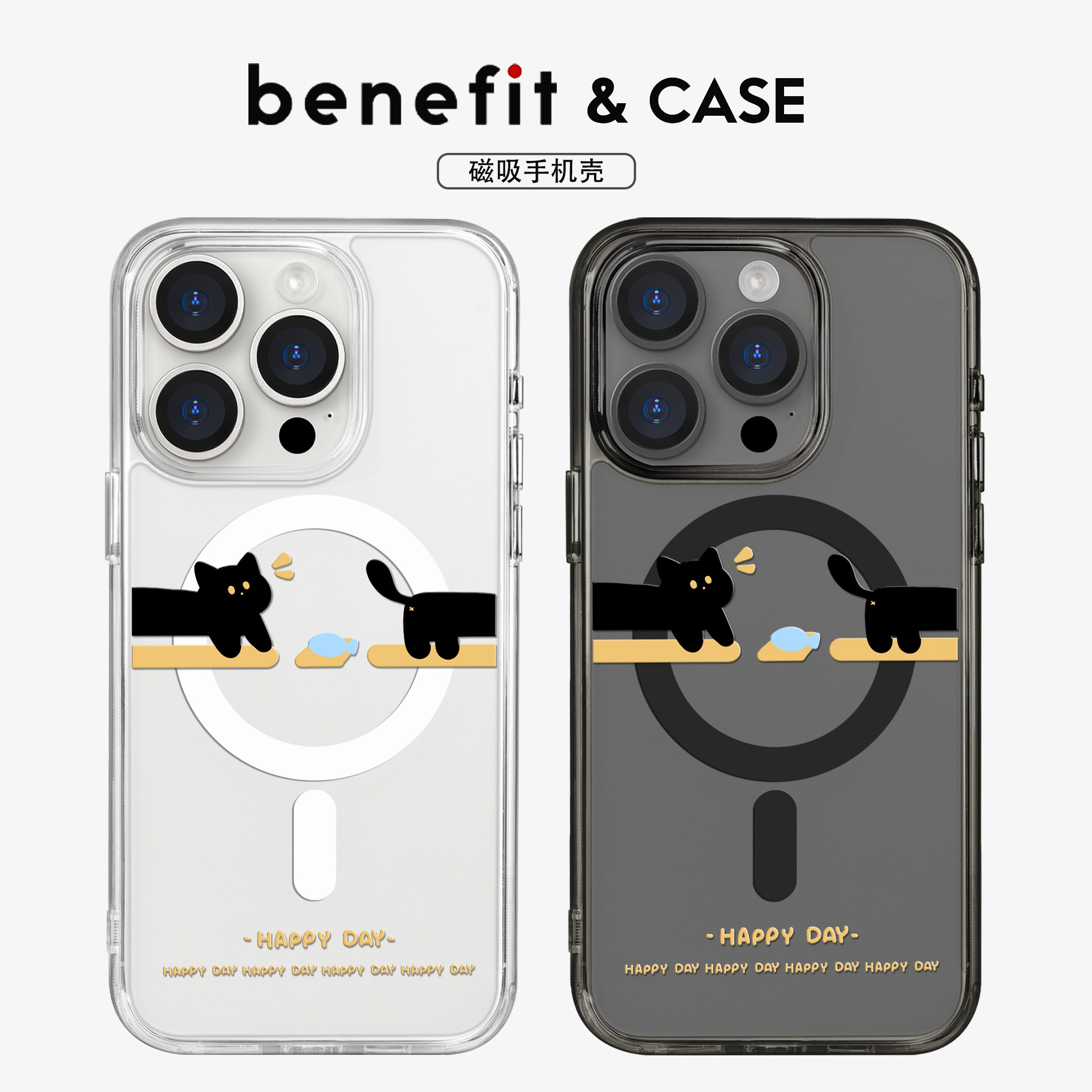 benefit可爱长条觅食猫狗18pro17适用于iphone16promax苹果15PRO黑色透明磁吸手机壳13新款14防摔保护套12