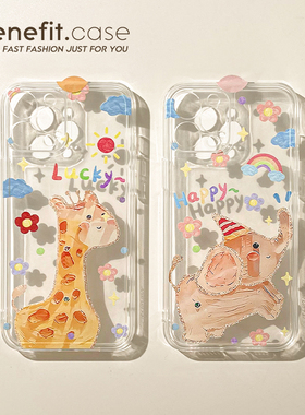 benefit可爱油画大象长颈鹿17pro16适用于iphone15promax苹果15PRO手机壳13新款14套12小众11软壳xs硅胶xr防