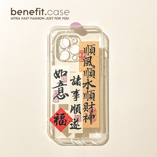 benefit创意书法文字17pro16适用15苹果13手机壳iphone14promax新款 12套11简约xsmax透明女xr全包8p硅胶防摔