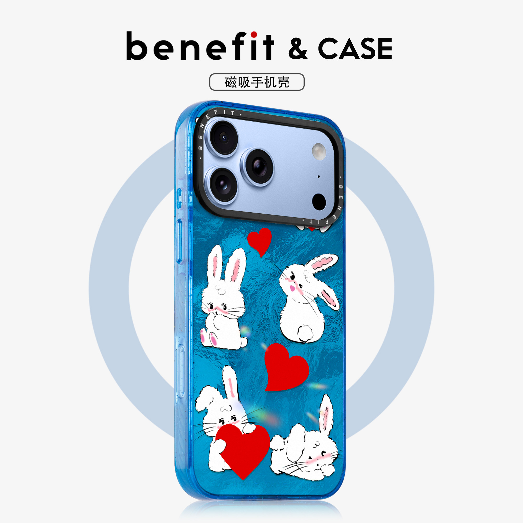 benefit蓝底爱心顽皮小兔18pro17适用于iphone16promax苹果15PRO晶盾磁吸手机壳13新款14套12冰川纹防摔