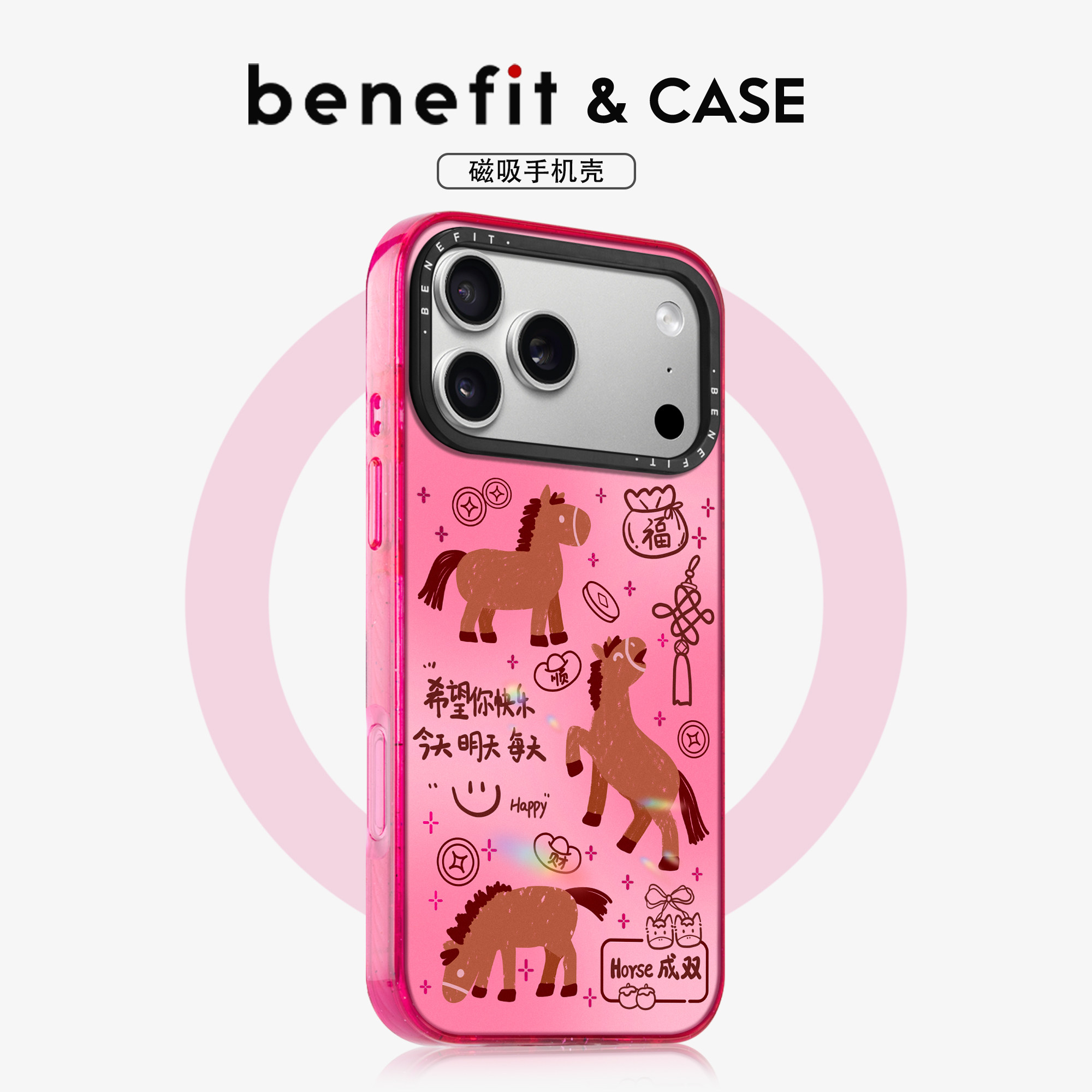 benefit粉底小棕马好事成双适用于iphone17promax苹果16PRO晶盾磁吸手机壳15新款13套14冰川纹12防摔彩色边框