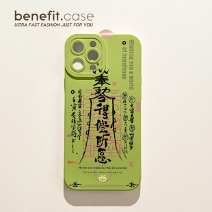benefit国潮书法得偿所愿17pro16适用于15苹果13手机壳iphone14promax新款 12套11创意xsmax硅胶xr全包8plus防