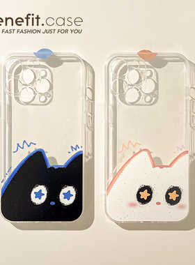 benefit星星眼黑白小猫情侣17适用于iphone16promax苹果15PRO手机壳13新款14套12创意11透明xs硅胶xr防摔8pl