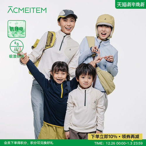 ACMEITEM爱棵米 户外亲子吸湿排汗立领针织衫合体打底上衣男女