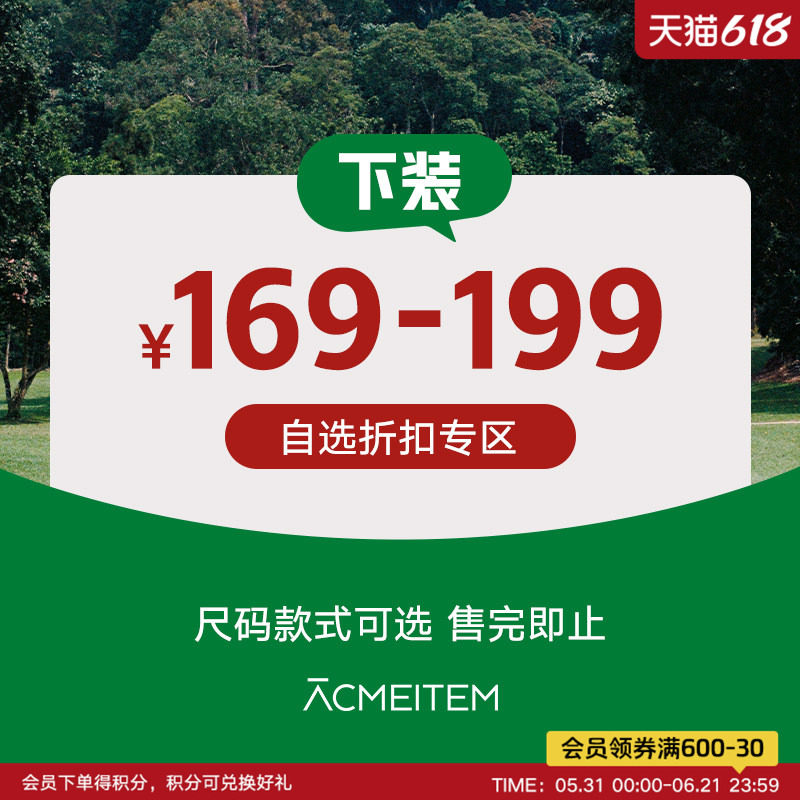 ACMEITEM爱棵米 【清仓专区】169-199元下装户外长裤短裤裙子男女