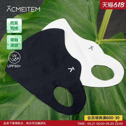 ACMEITEM爱棵米 无痕防晒口罩一体式挂耳凉感口罩男女