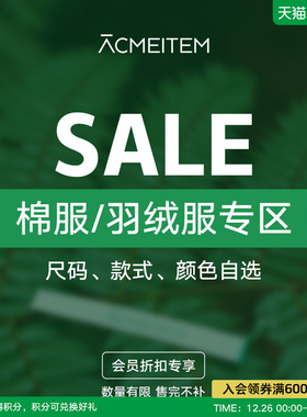 ACMEITEM爱棵米 【棉服/羽绒服】折扣专区