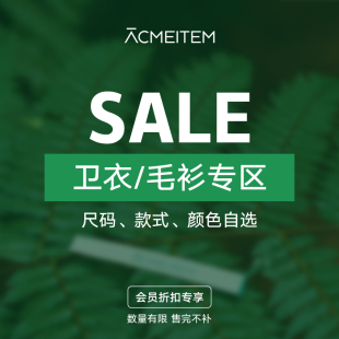 ACMEITEM爱棵米 【卫衣/毛衫】折扣专区