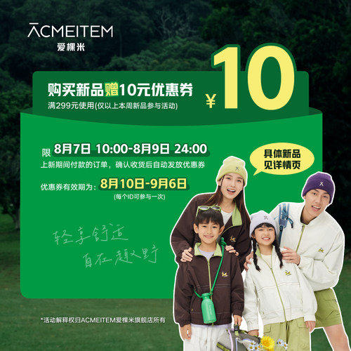 ACMEITEM爱棵米购买【8.7新品】送优惠券下滑查看详情