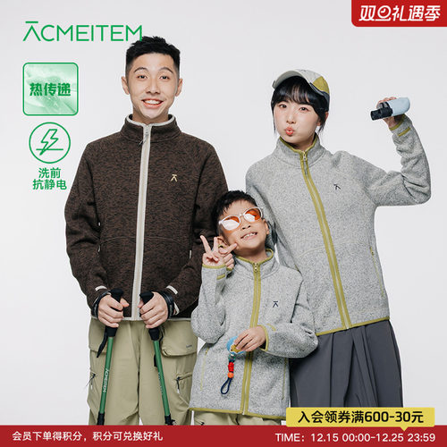 ACMEITEM爱棵米 户外亲子抓绒磨毛开衫外套立领内胆合体上衣男女