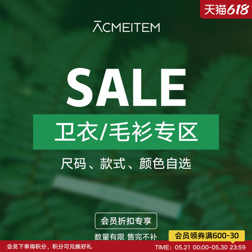 ACMEITEM爱棵米 【卫衣/毛衫】折扣专区