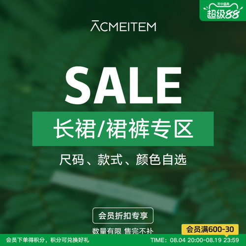 ACMEITEM爱棵米 【半身裙/裙裤】折扣专区