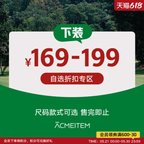 ACMEITEM爱棵米 【清仓专区】169-199元下装户外长裤短裤裙子男女