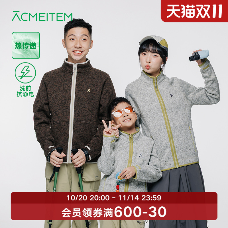 ACMEITEM爱棵米 户外亲子抓绒磨毛开衫外套立领内胆合体上衣男女
