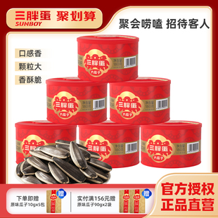 三胖蛋原味瓜子180g 大颗粒葵花籽年货礼盒坚果炒货瓜子零食 4罐装