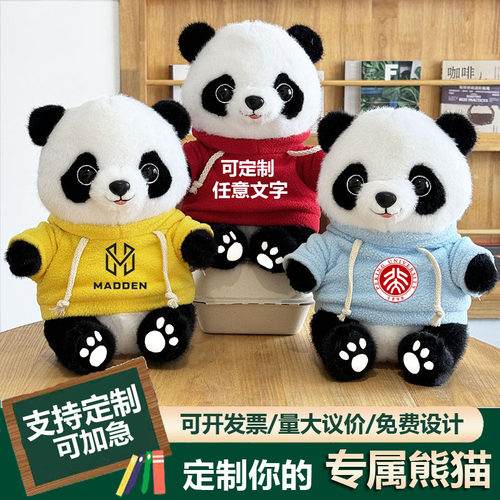 【logo定制】小熊猫印字玩偶礼品