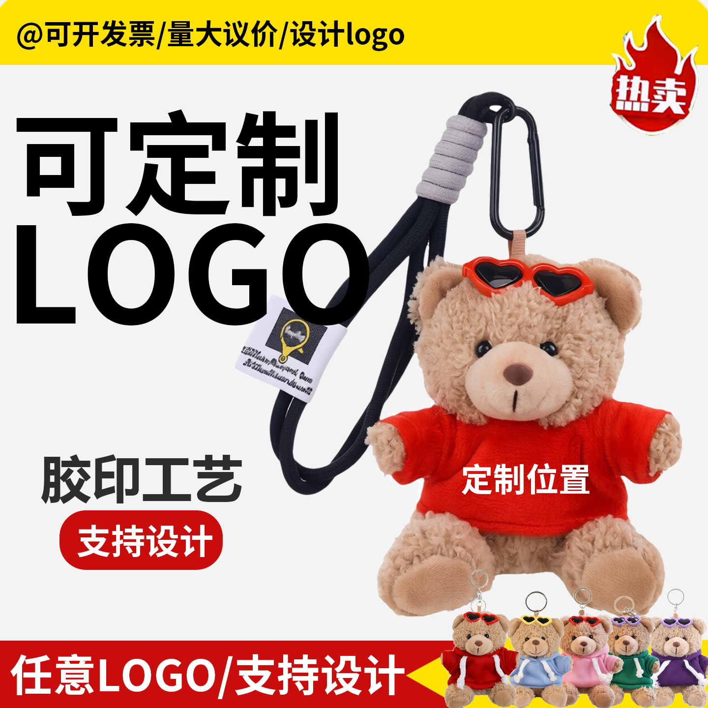 【LOGO定制】小熊挂件印字玩偶图片