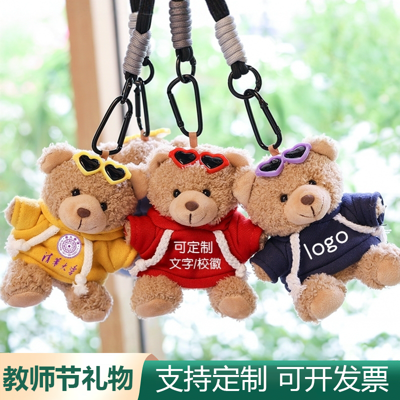 教师节礼物定制小熊挂件玩偶
