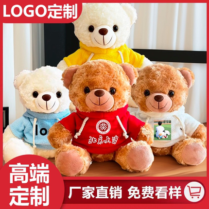 定制小熊玩偶穿衣公仔布娃娃定制LOGO毛绒玩具公司活动宣传小礼品