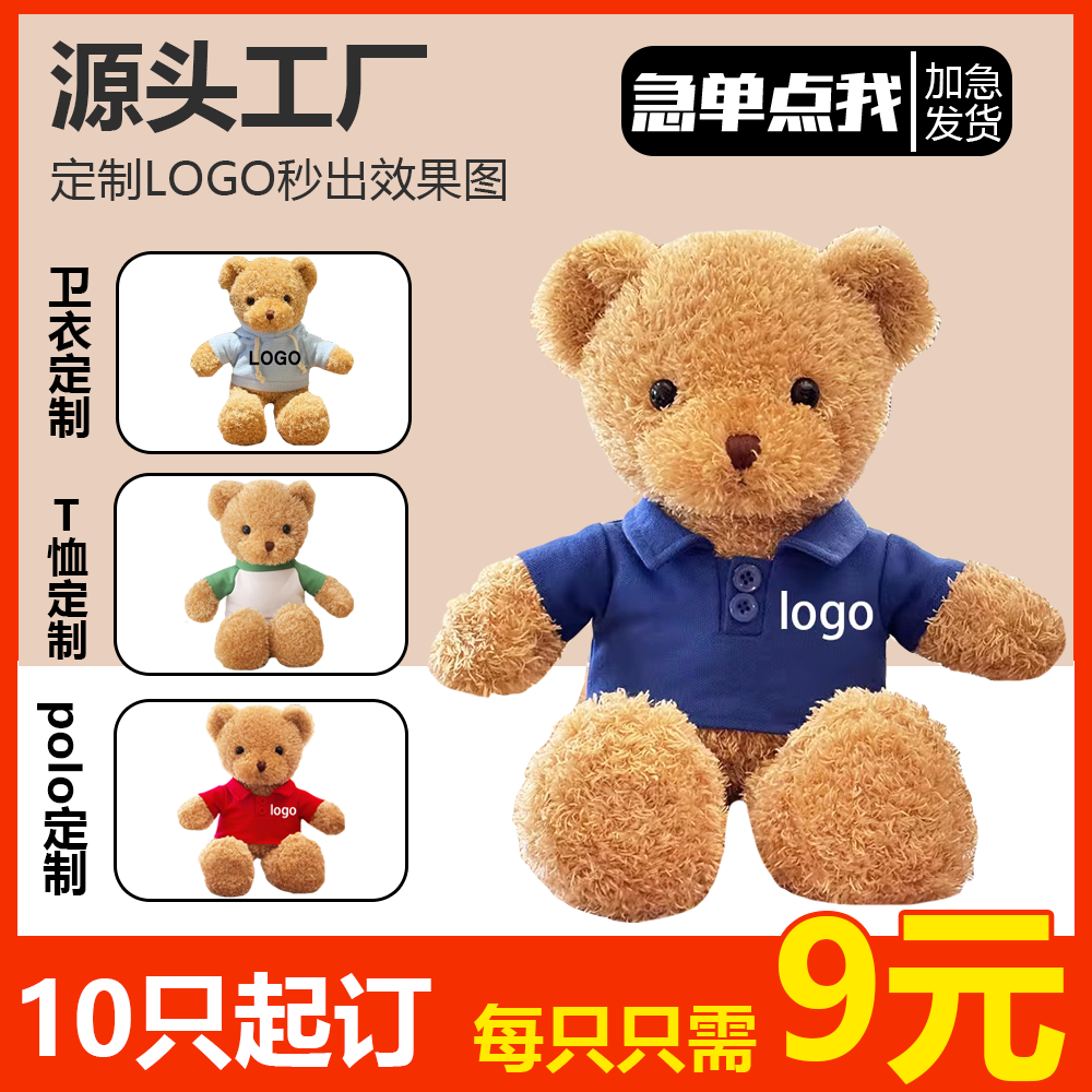 定制印字logo小熊玩偶poIo衫礼品