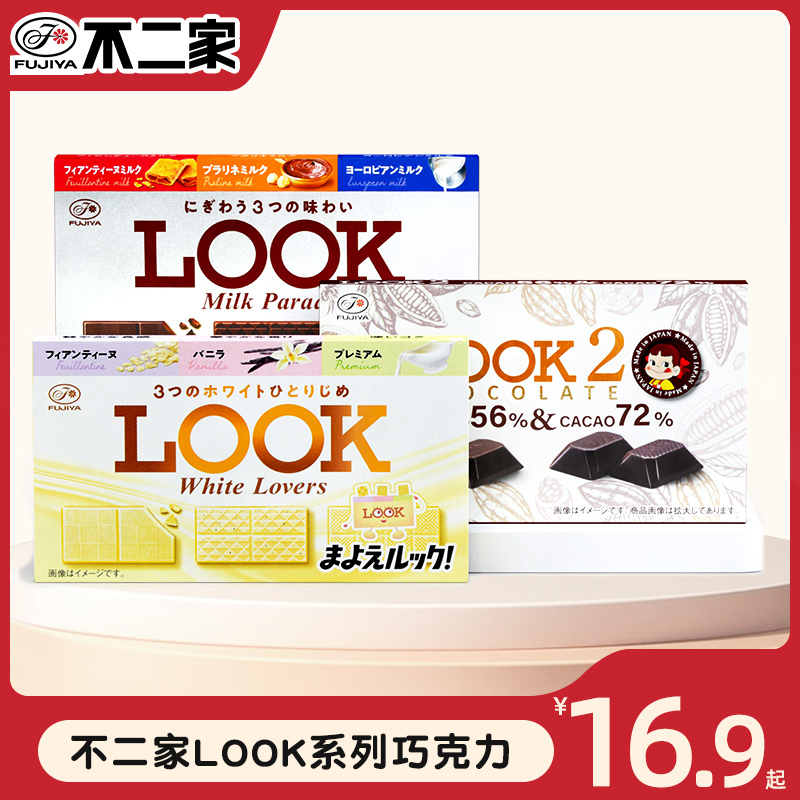 【拍3件日本原装进口look3白巧克力