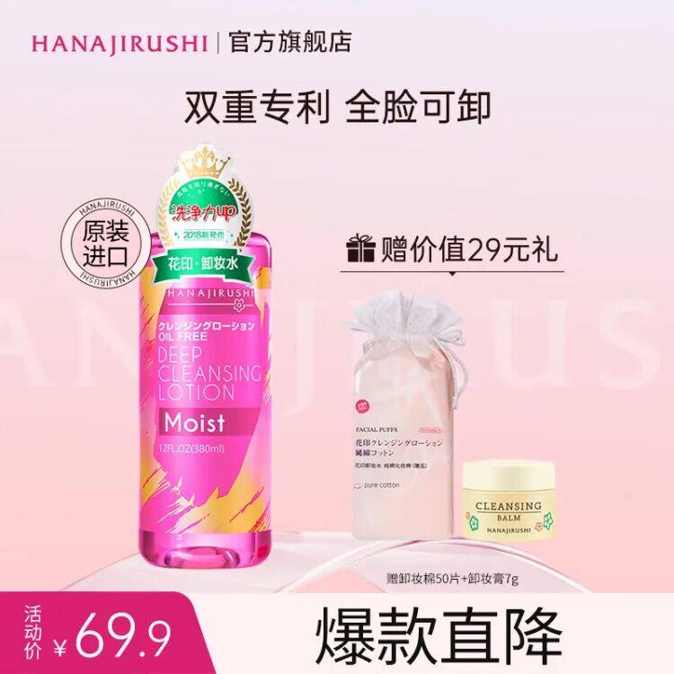 花印卸妆水进口眼唇脸部三合一卸除彩妆淡妆温和敏肌 380ml滋养型属于什么档次？