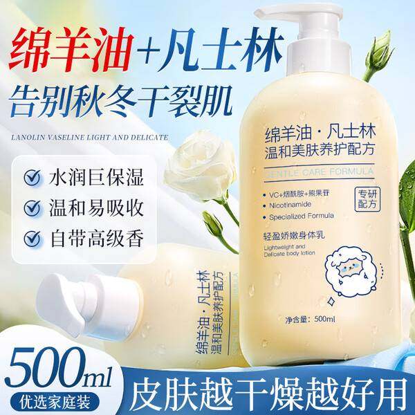 ehmznv绵羊油凡士林身体乳保湿补水防干裂维E润肤乳秋冬季全身用