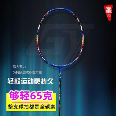 广羽8U超轻全碳素攻防型羽毛球拍