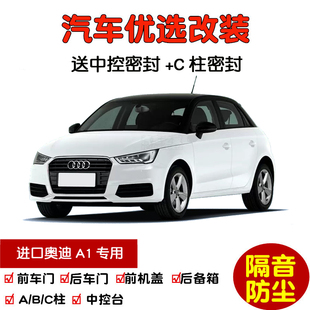 全车防尘改装 2012 车门隔音条 进口奥迪A1专用汽车密封条 2018款