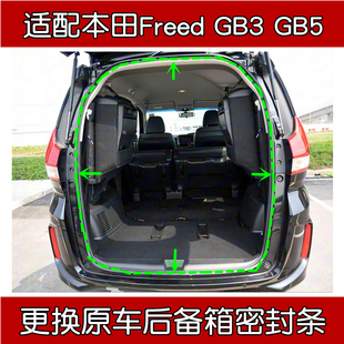 适配本田Freed GB3 GB5原车后备箱密封条 原装后尾门框防水胶条
