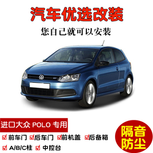 WRC专用汽车门密封隔音条防尘改装 进口大众POLO CrossPolo GTI