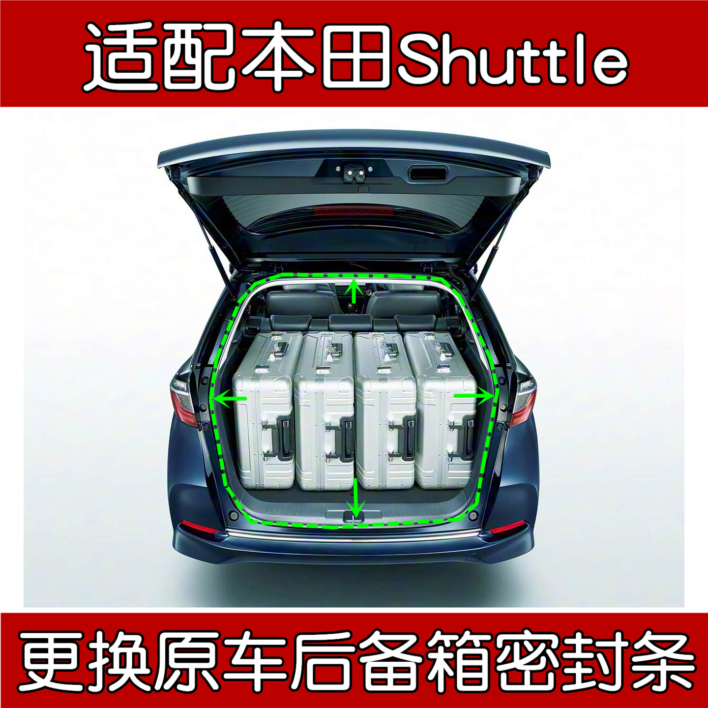 适配进口本田Shuttle原车后备箱框密封条 原装后尾门车身防水胶条