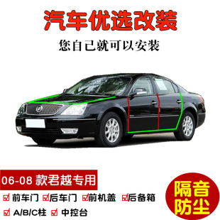 全车防尘改装 2006 车门隔音条 别克老君越专用汽车密封条 2008款