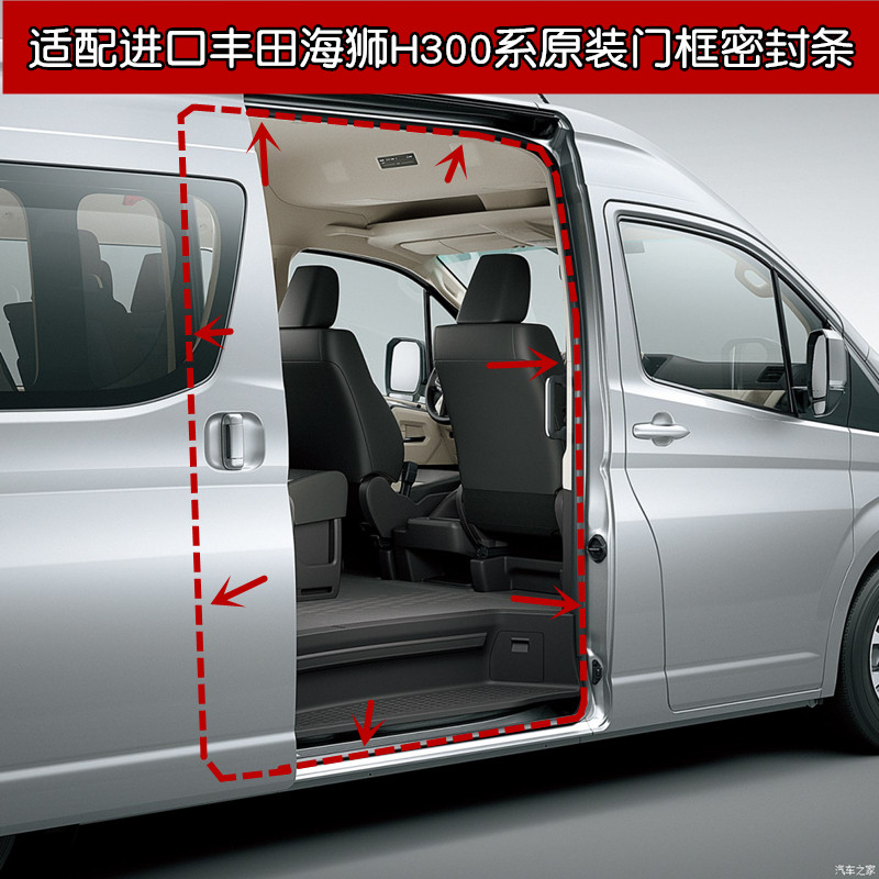适配19-25款丰田海狮HiAce H300系原车门框密封隔音条 后备箱胶条