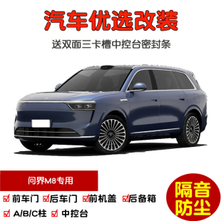 后备箱防尘条 后车门C柱隔音条 2025款 全新问界M8专用汽车密封条