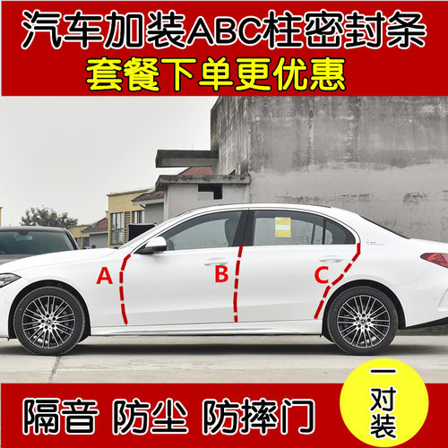 名爵系列ABC柱密封隔音条防尘条