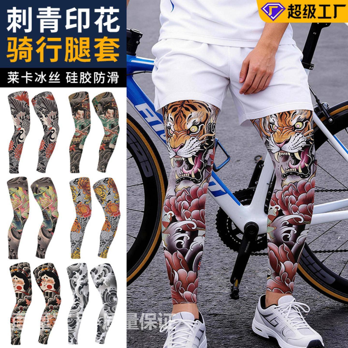 防晒腿套透气骑行护腿套纹身印花硅胶防滑条冰丝护膝