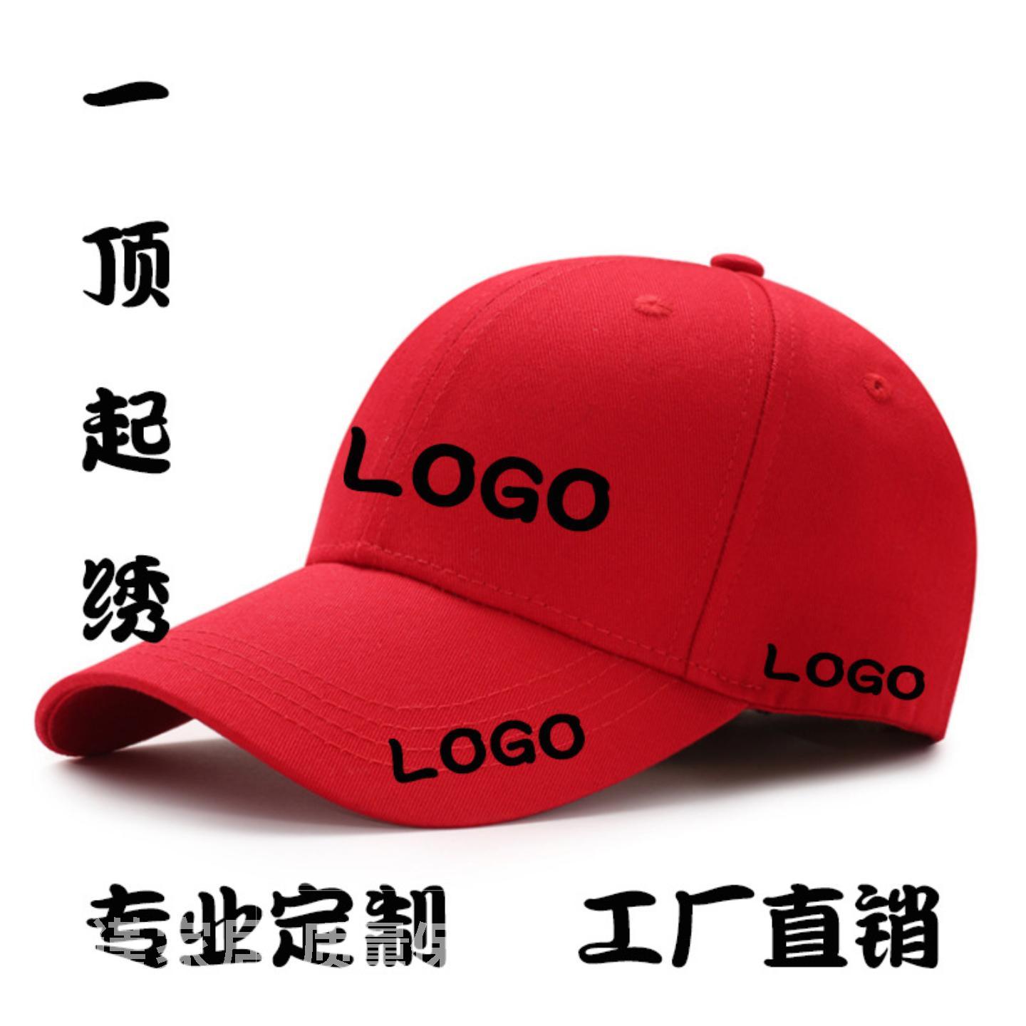 帽子棒球帽定制鸭舌帽旅游广告帽儿童帽遮阳帽定制刺绣