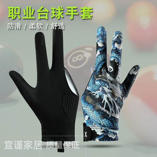 台球手套漏三指左右手单只顺滑弹力冰丝透气防滑薄款桌球手套男女