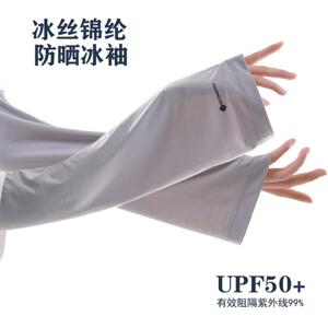 冰丝防晒冰袖女夏季薄款原纱凉感透气防紫外线户外骑行防晒袖套