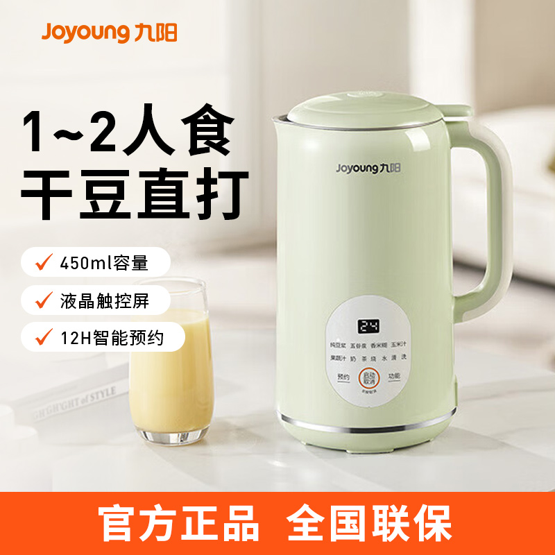 九阳D126迷你小型豆浆机免滤