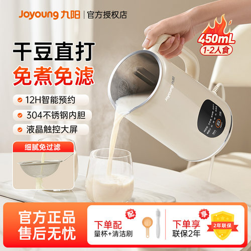 九阳迷你小型豆浆机家用多功能