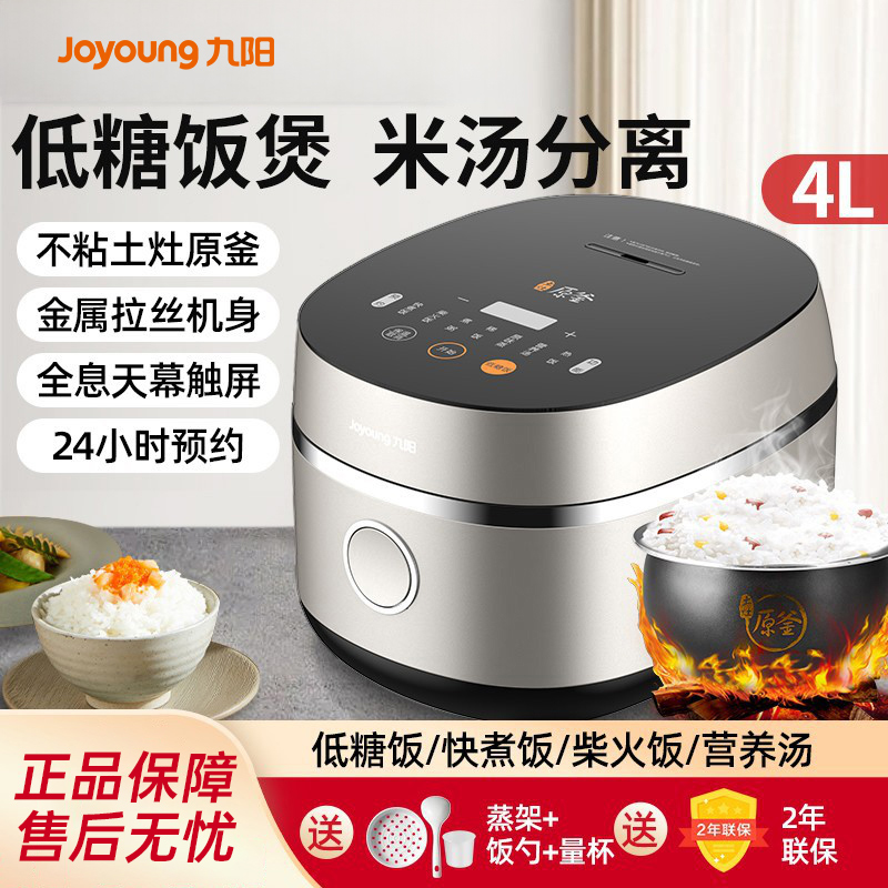 九阳低糖电饭煲智能家用米汤分离