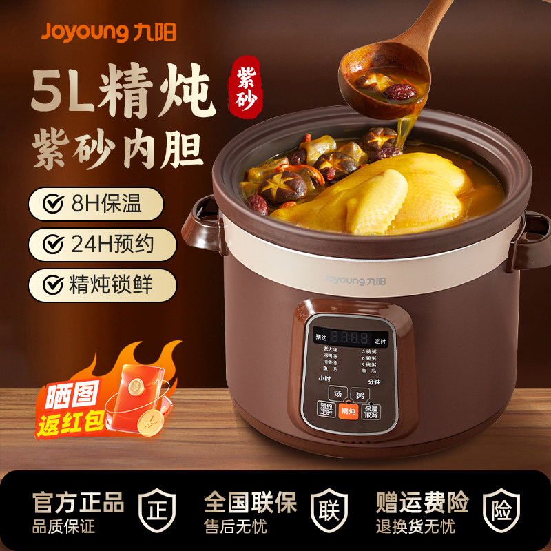九阳电炖锅紫砂锅煲汤炖汤砂锅家用全自动炖盅养生锅煮粥神器新款