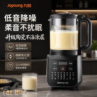 九阳破壁机豆浆家用多功能全自动小型料理榨汁机一体机辅食料理机