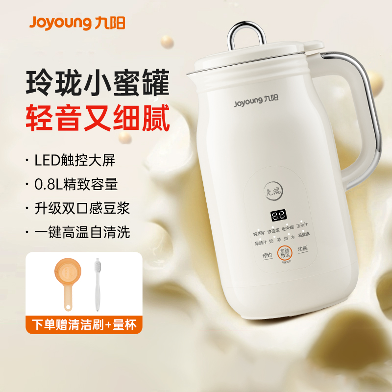 九阳豆浆机家用小型多功能料理机