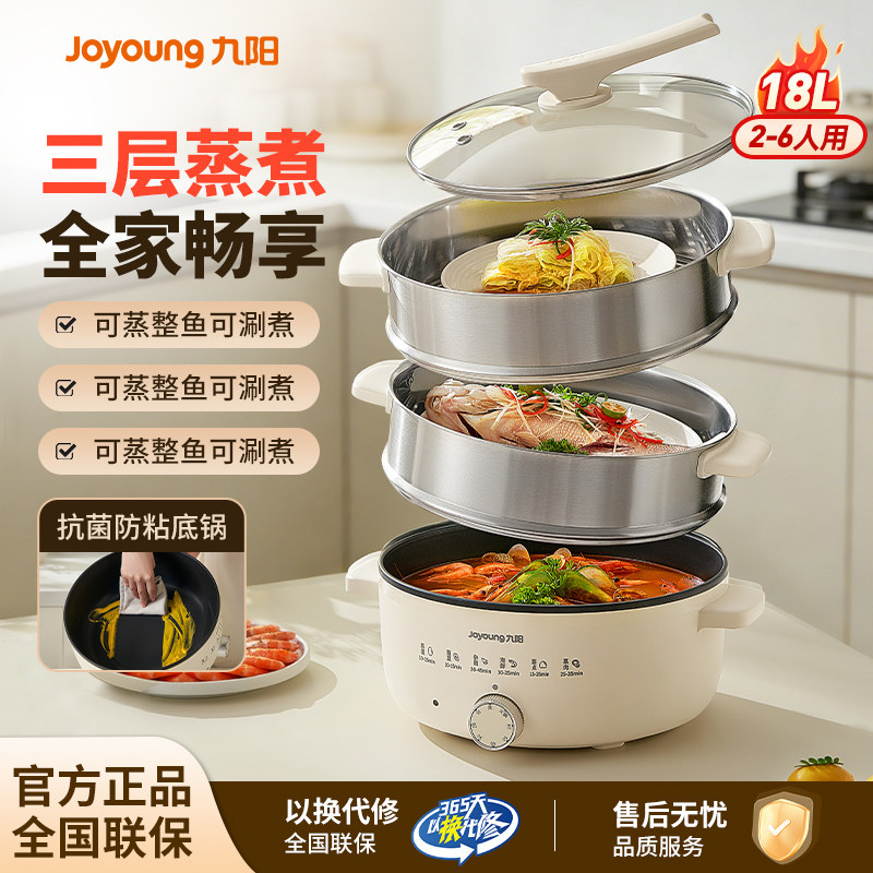 九阳多功能电蒸锅18L三层蒸炖电煮锅家用2-6人用智能电火锅,厨房电器,电蒸锅/台式电蒸箱/肠粉机,淘宝优惠券,粉丝福利购,淘宝优惠卷